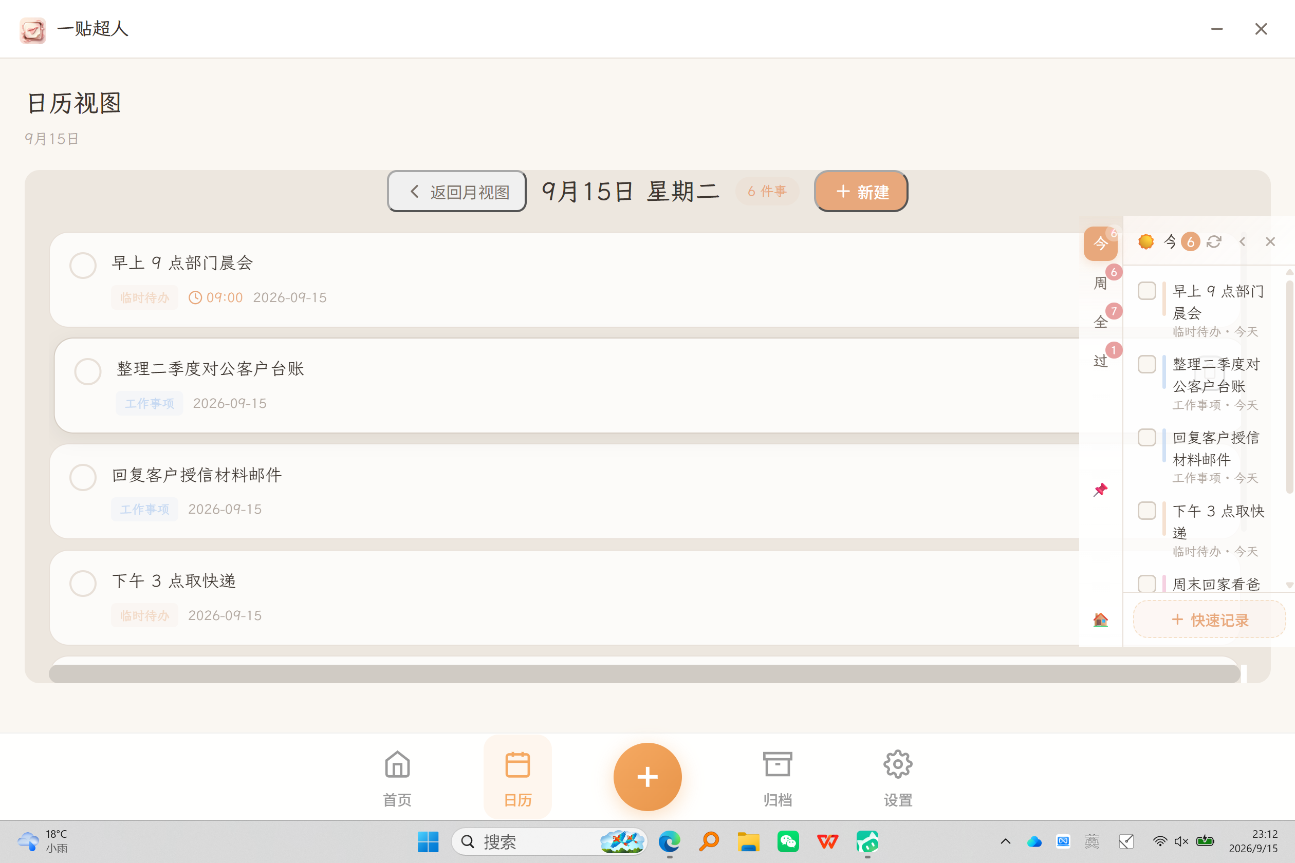 一贴超人主界面与桌面浮窗